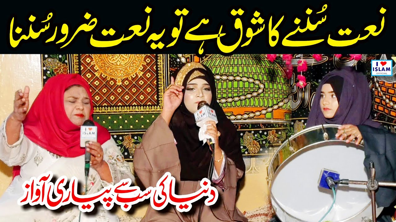 Beautiful Voice || Allah humma Salle ala || Alina Sisters || Darood Sharif || i Love islam