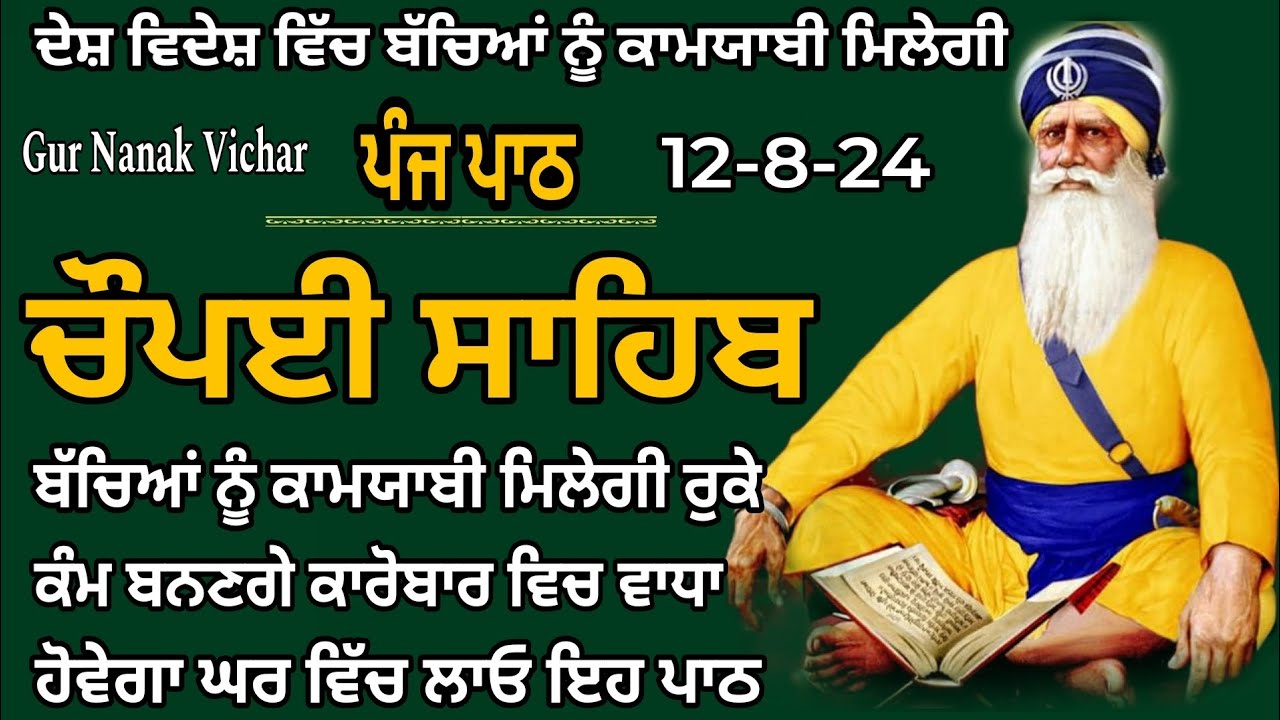 Chaupai Sahib|ਚੌਪਈ ਸਾਹਿਬ |12-8-24 |Full Path Chaupai Sahib| ਚੌਪਈ ਸਾਹਿਬ ਦਾ ਪਾਠ \Gur Nanak Vichar