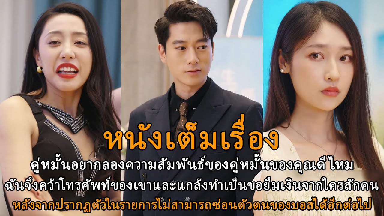 คู่หมั้นอยากลองความสัมพันธ์ของคู่หมั้นของคุณดีไหมฉันจึงคว้าโทรศัพท์ของเขาและแกล้งทำเป็นขอยืมเงินจากใ