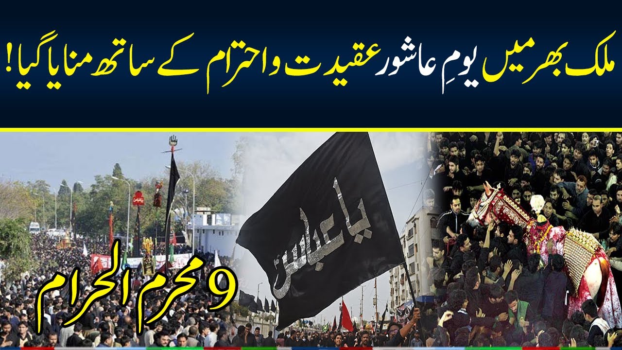 9 Muharram Ul Haram ! | 29 July 2023 | Neo News
