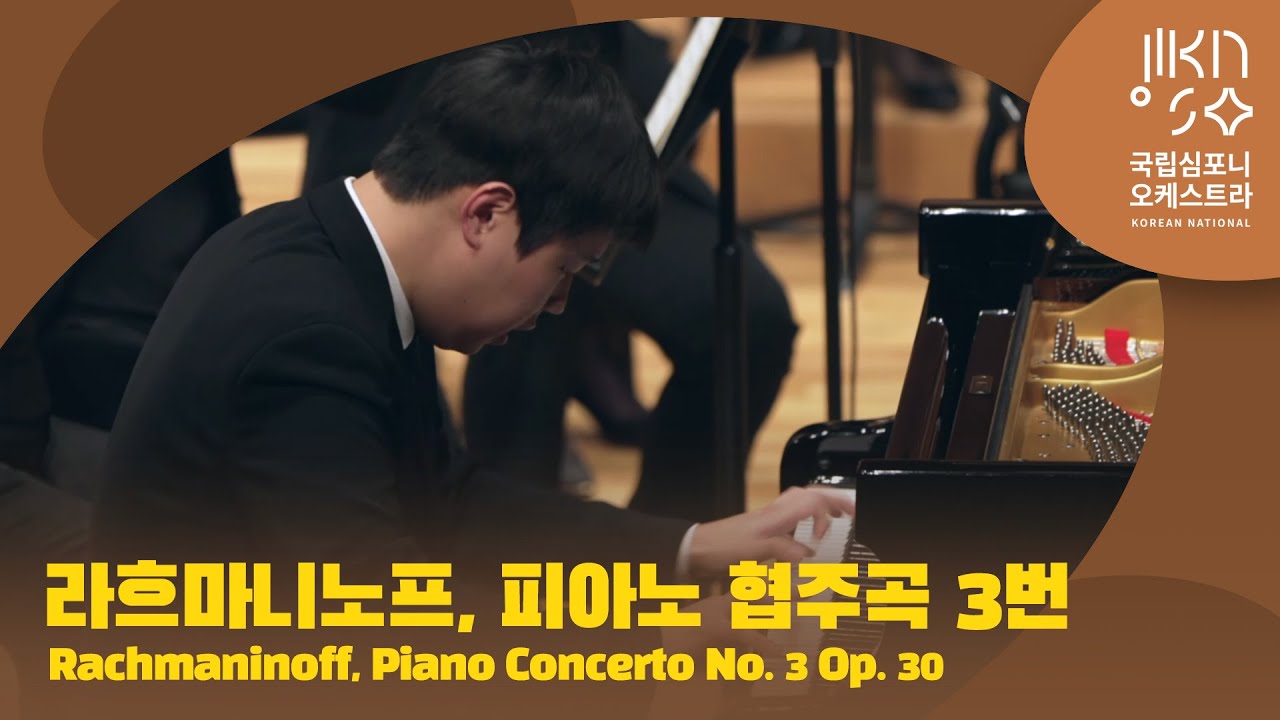 라흐마니노프, 피아노 협주곡 3번｜S. Rachmaninoff, Piano Concerto No. 3 Op. 30｜박재홍｜다비트 라일란트