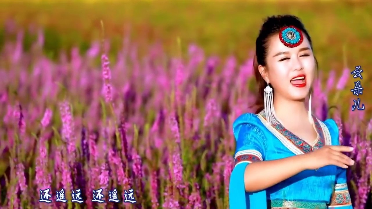 草原天籁 - 云朵儿【走进兴安】 - 蒙古族歌手