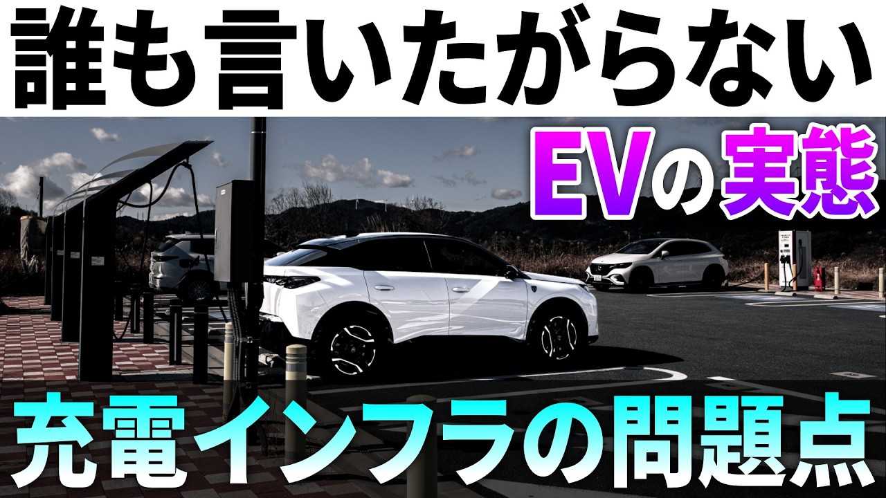 2026年最新EVで720km走って○回充電。必ず知るべき充電インフラの注意点｜新型プジョーE-3008ロングドライブレポート
