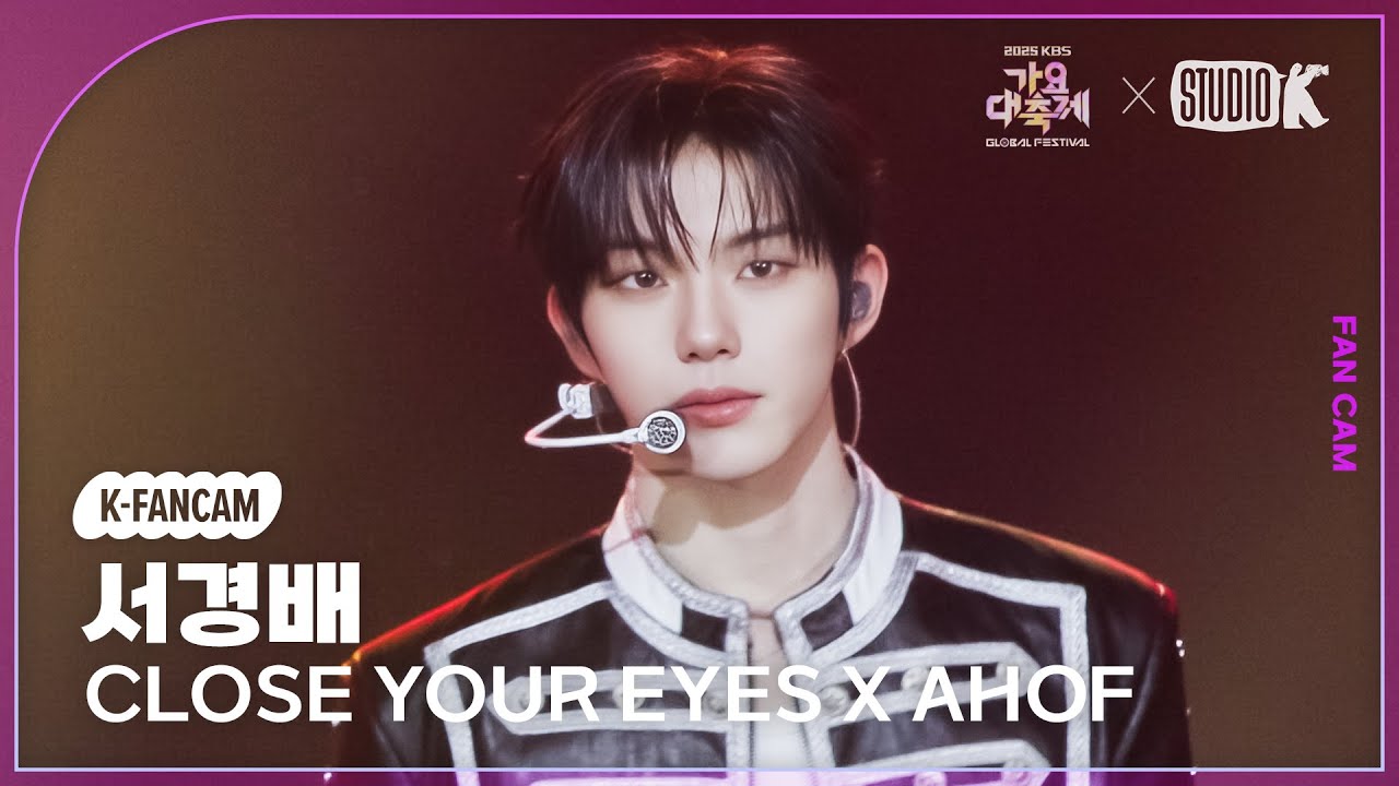 [K-Fancam] 클로즈 유어 아이즈 서경배 직캠 '불타오르네 (원곡: BTS)' (CLOSE YOUR EYES SEO KYOUNGBAE) @가요대축제 글로벌페스티벌 251219