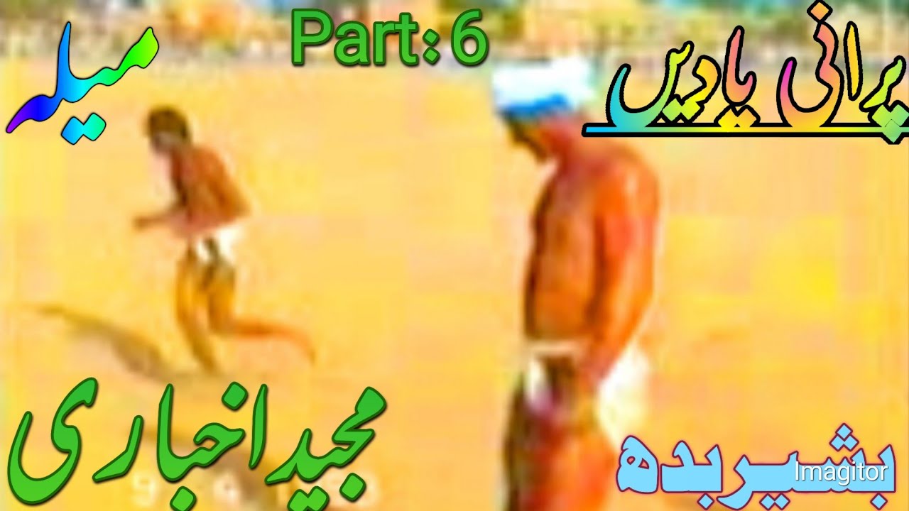 #Part:6 mela majeed ahmad akhbari #mela doda bashir bodh#mela sohnra malkanra#mela  misel khan