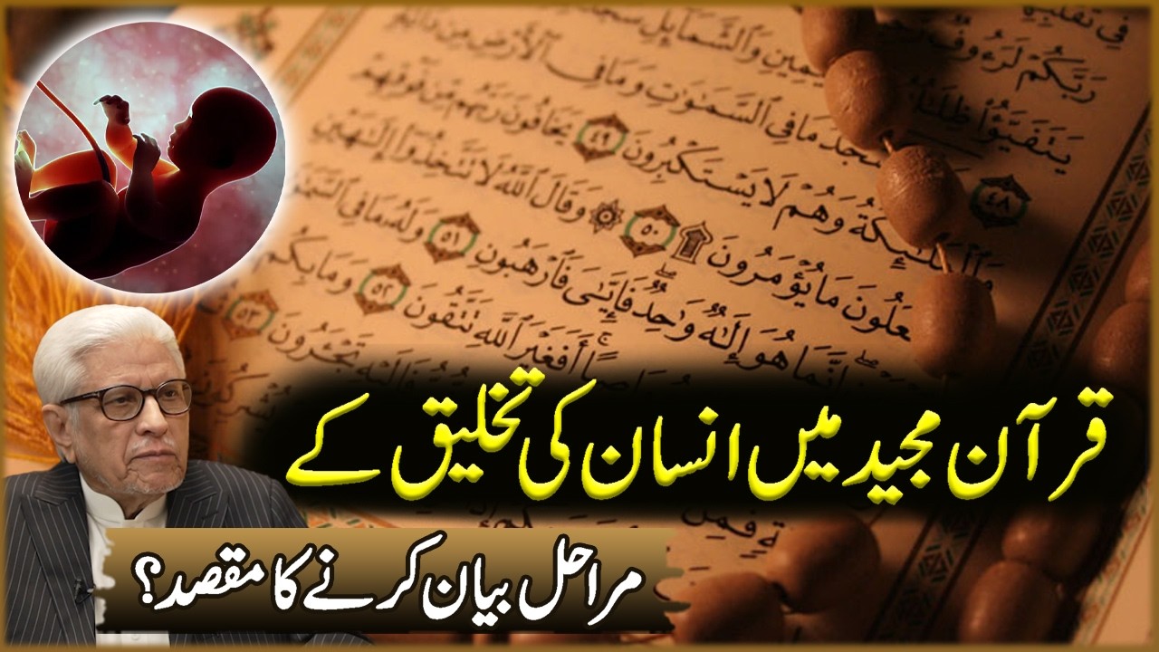 Quran Majeed Ma Insan Ki Takhlek Kay Marahil Bayan Karna Ka Maqsad | Javed Ahmad Ghamdi