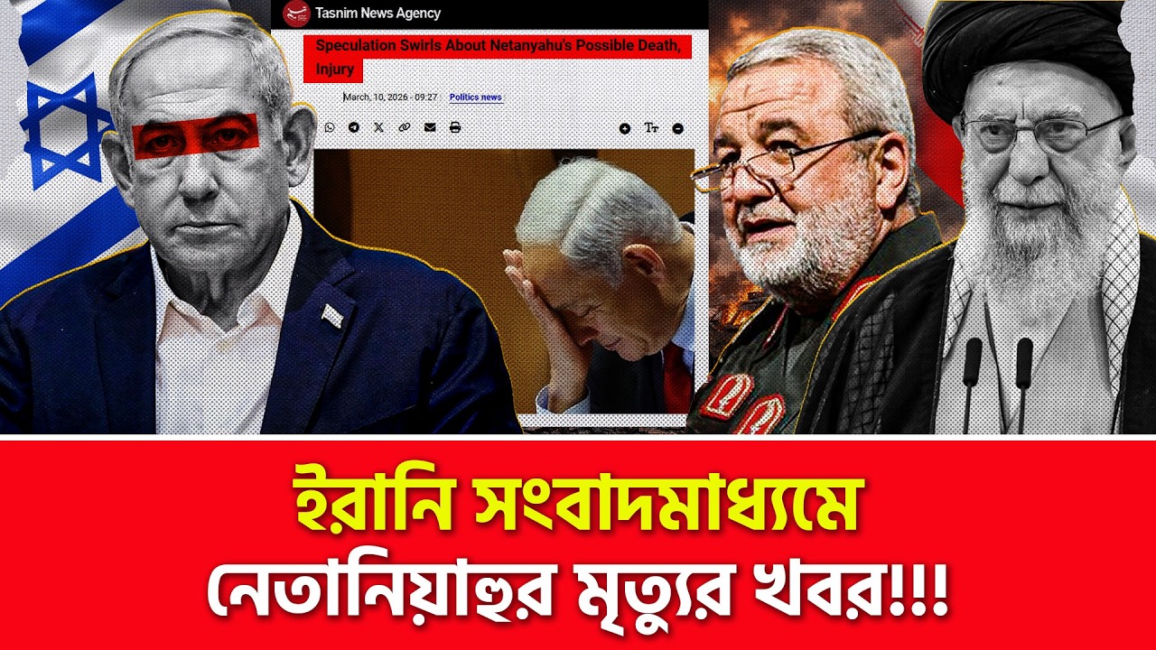 নেতানিয়াহুকে সরিয়ে দিয়েছে ইরান? জল্পনা বাড়ছে | Nagorik TV
