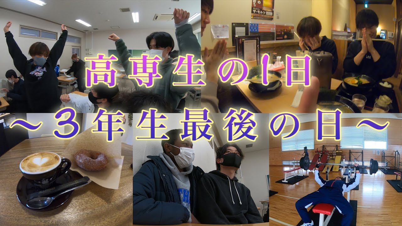 高専生の1日　〜3年生最後の日〜　study vlog #9