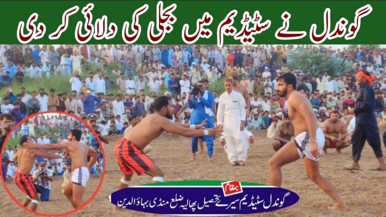 14 August Gondal Stadium Seeray Rehman Bijli VS Sohail Gondal | gondal Stadium seeray kabaddi 2023 |