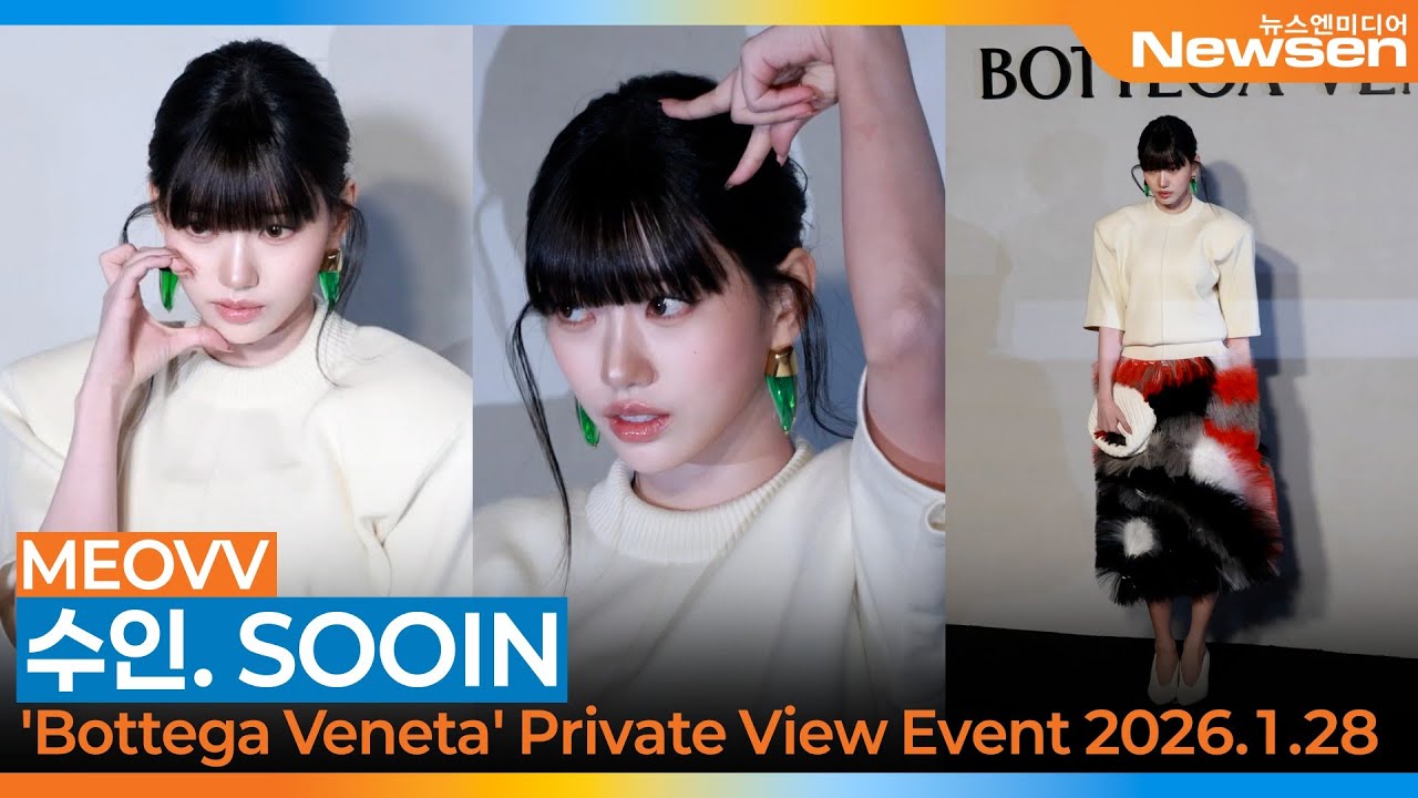 미야오 수인, 보테가 베네타 프라이빗 뷰 포토콜📷MEOVV SOOIN Bottega Veneta Private View Event 2026.1.28 Newsen