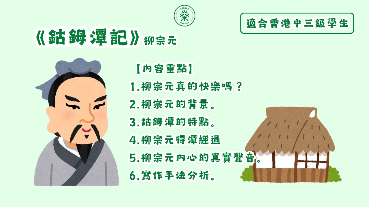 柳完元《鈷鉧潭記》