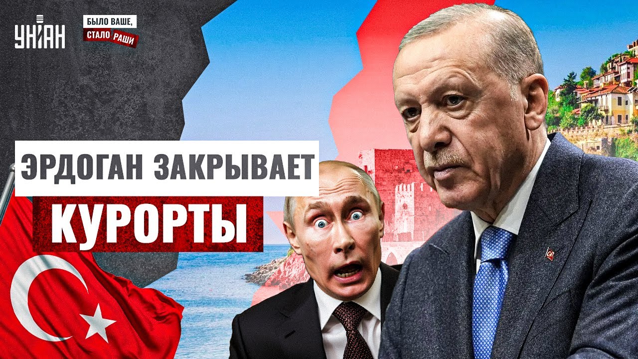 Турцию ЗАКРЫВАЮТ для русских: курорты - под замком! Любителей Путина отправили на родину