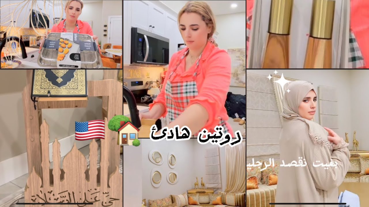 روتين هادئ 🤍 Daily Cleaning Routine | اخيرا لقيت الي كنقلب عليها😍نهار عادي من القلب🏡🇺🇸