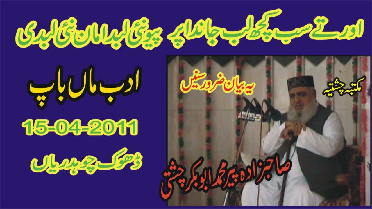Adab Maa Bap | 15-04-2011 | Allama Pir Mohammad Abu Bakar Chishti | abubakarchishti786