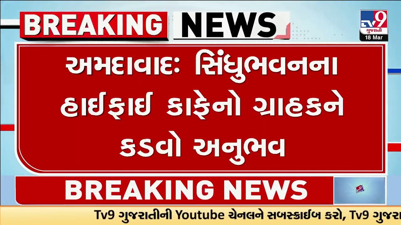 ચેતજો નહીં તો પસ્તાશો! ખાવા જશો કે બીમારી લઈ આવશો? અમદાવાદના કેફેમાં માખી ફ્રાય કરીને પીરસાઈ!