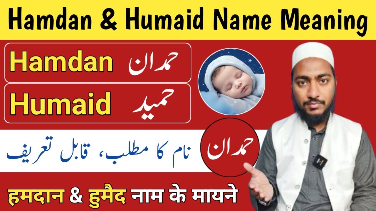 Hamdan Name Meaning In Urdu | Humaid Naam ka Matlab | Mufti Sadaqat Official | حمدان/حمید کا مطلب