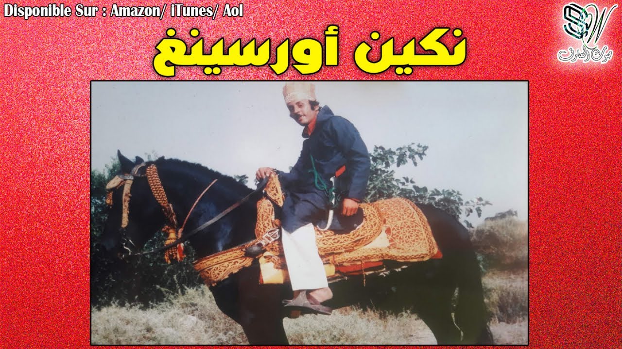 LHOUCINE LBAZ - NKIN OURSINGH