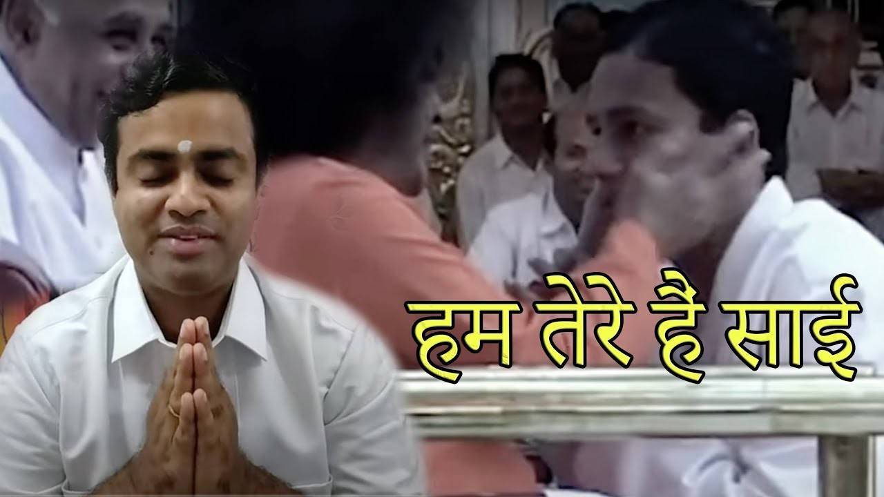 हम तेरे हैं साई - अरविंद बालसुब्रमण्य