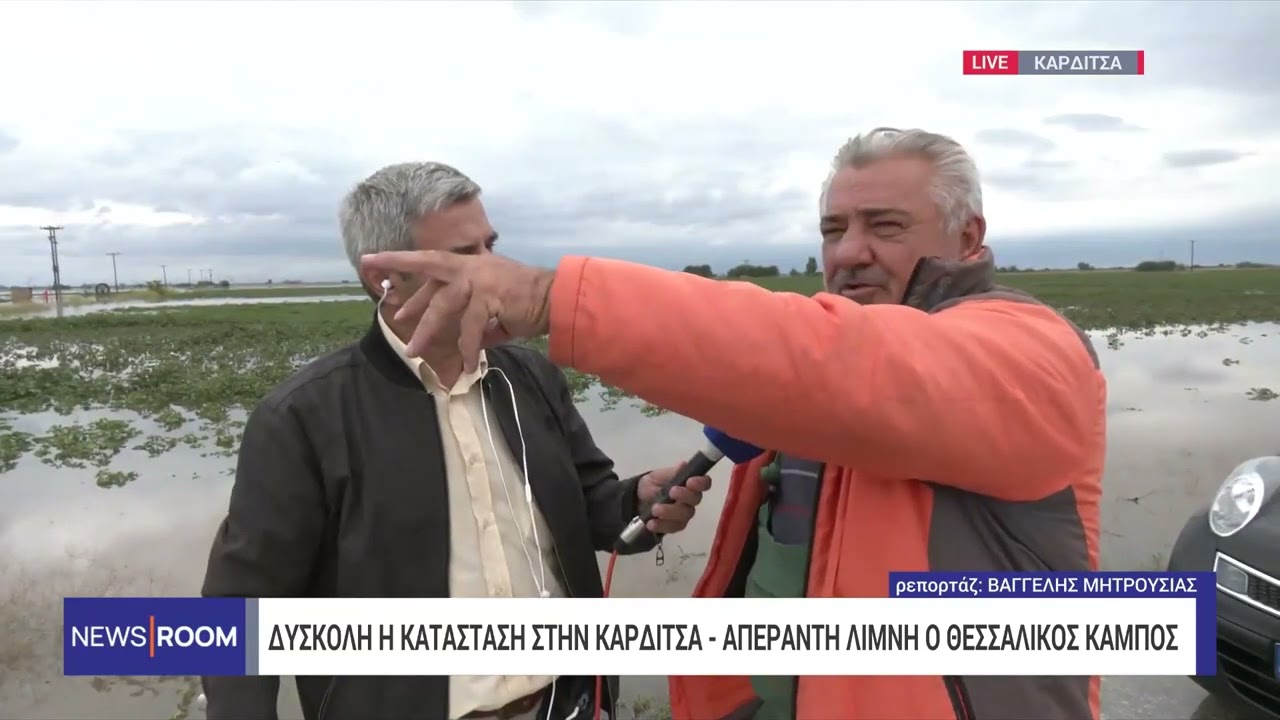 Απέραντη λίμνη ο θεσσαλικός κάμπος | 7/9/23 | ΕΡΤ