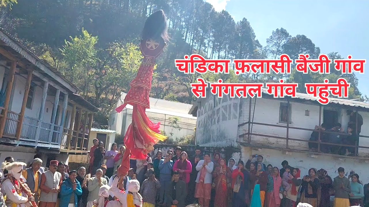 माता चंडिका फ़लासी पहुंची गंगतल गांव 