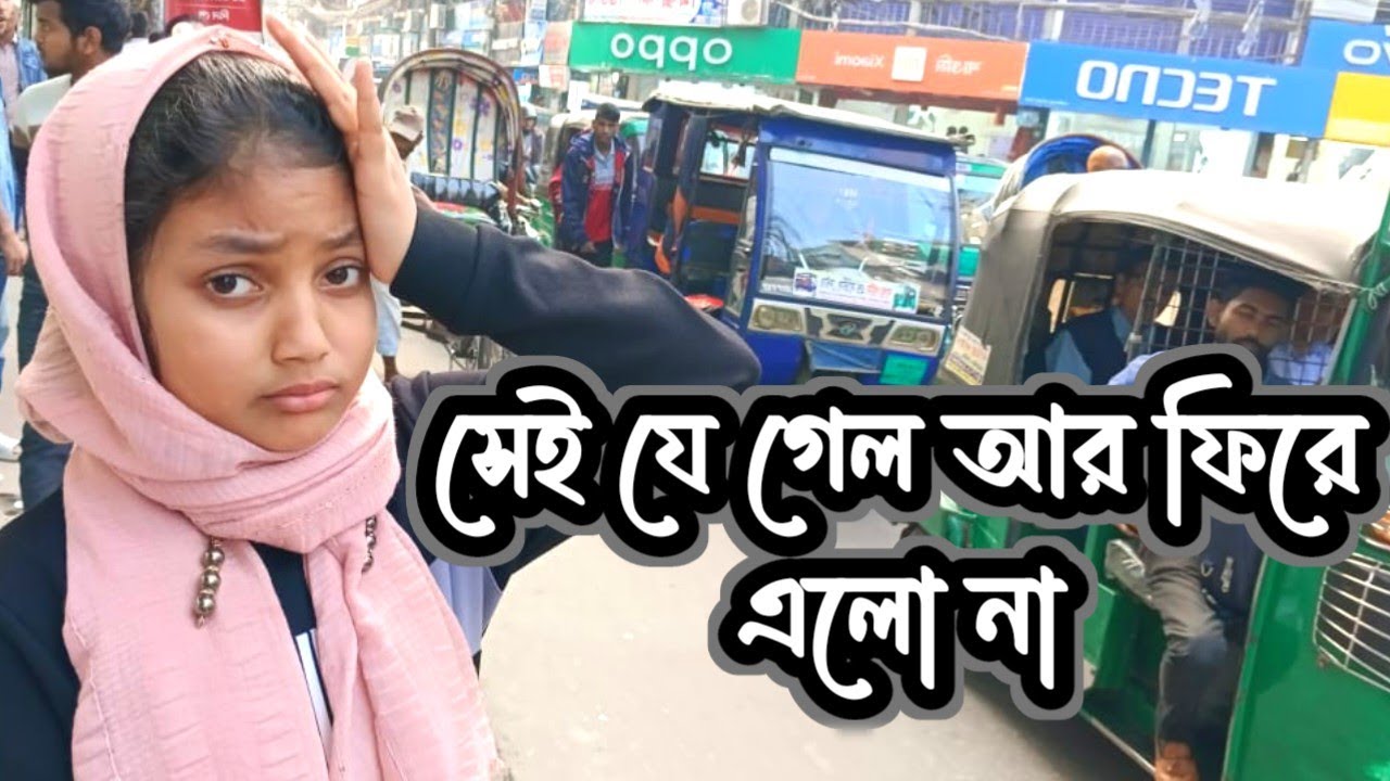 Freemotionbyorin|সেই যে গেল আর ফিরে এলো না | Game | Rice | oil|  Fish |ORIN LIFESTYLE