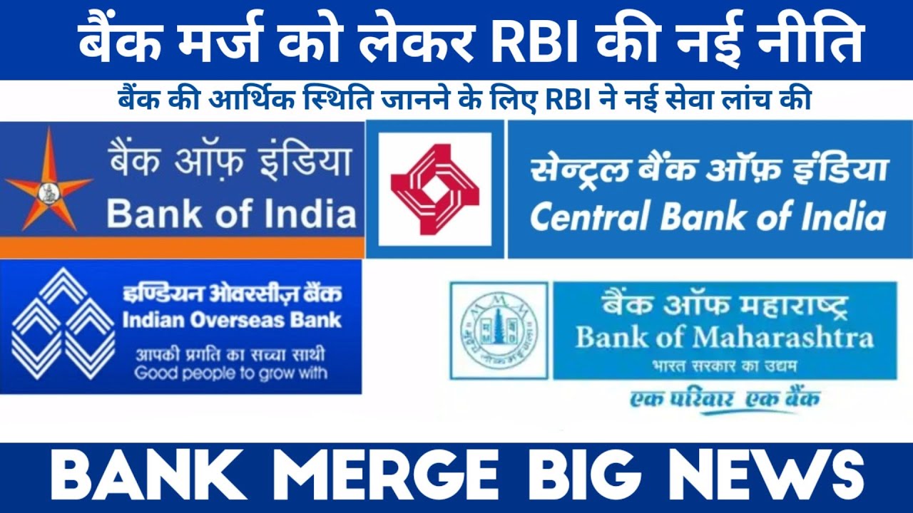 Bank Merger List | Bank Of Baroda Merged With Bank Of India, UCO Bank, Indian Overseas Bank