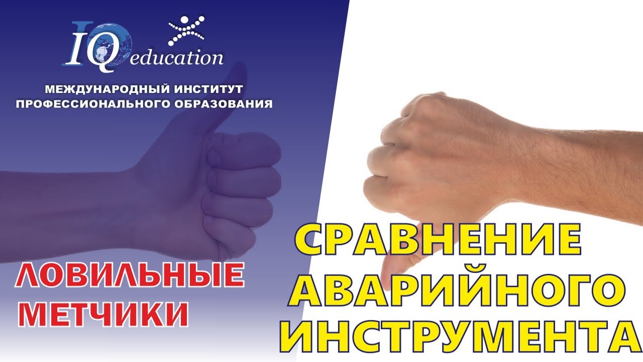 Сравнение ловильных метчиков для аварийных работ при бурении и ремонте скважин