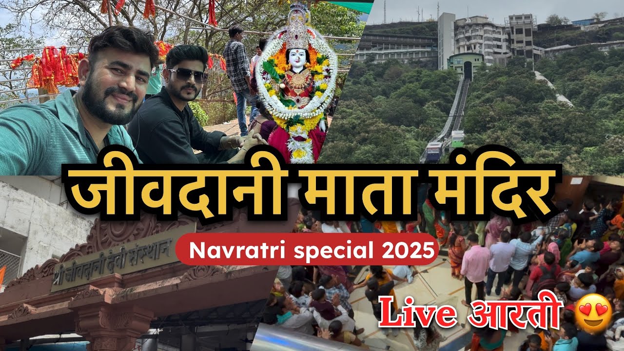 Jivdani Devi mandir🛕| Navratri special | जीवदानी मंदिर | Live आरती 2025 😍 #jivdanimandir 
