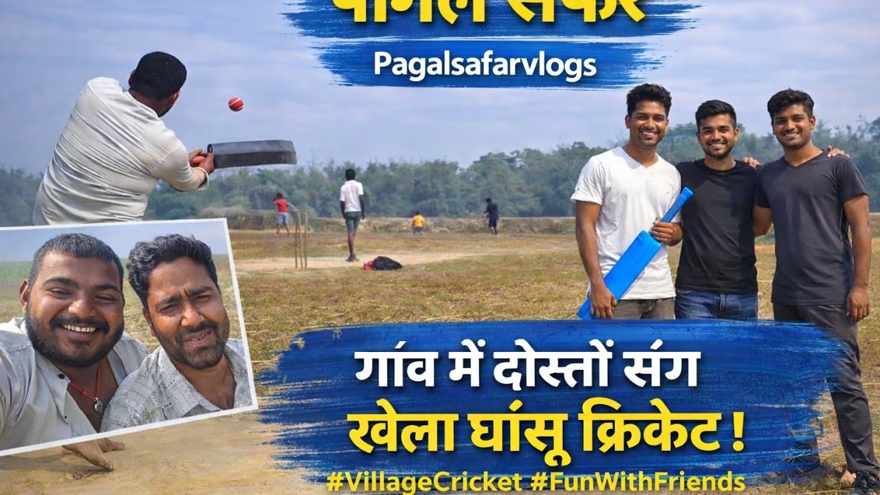 दोस्तों के साथ village cricket 🏏 ।। @PagalSafarVlogs #pagalsafar #villagelifestyle #funwithfriends 🤣