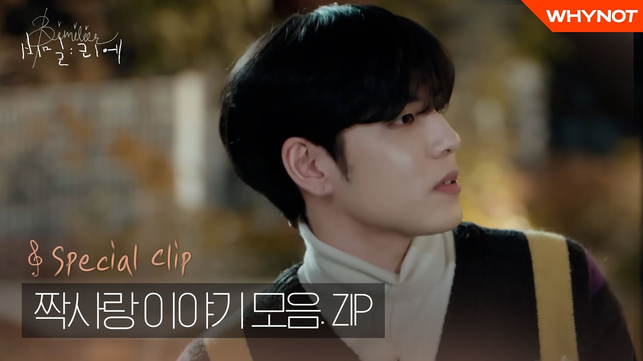 데이식스 이븐오브데이, pH-1, 케이시가 읽어주는 당신의 짝사랑🧡 ㅣ [비밀리에] 스페셜 클립