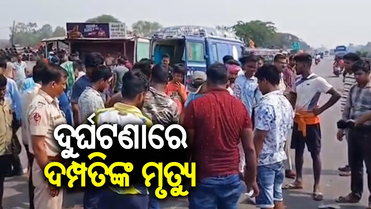 Odisha: Couple killed in tragic road accident at Panikoili in Jajpur | Kalinga TV