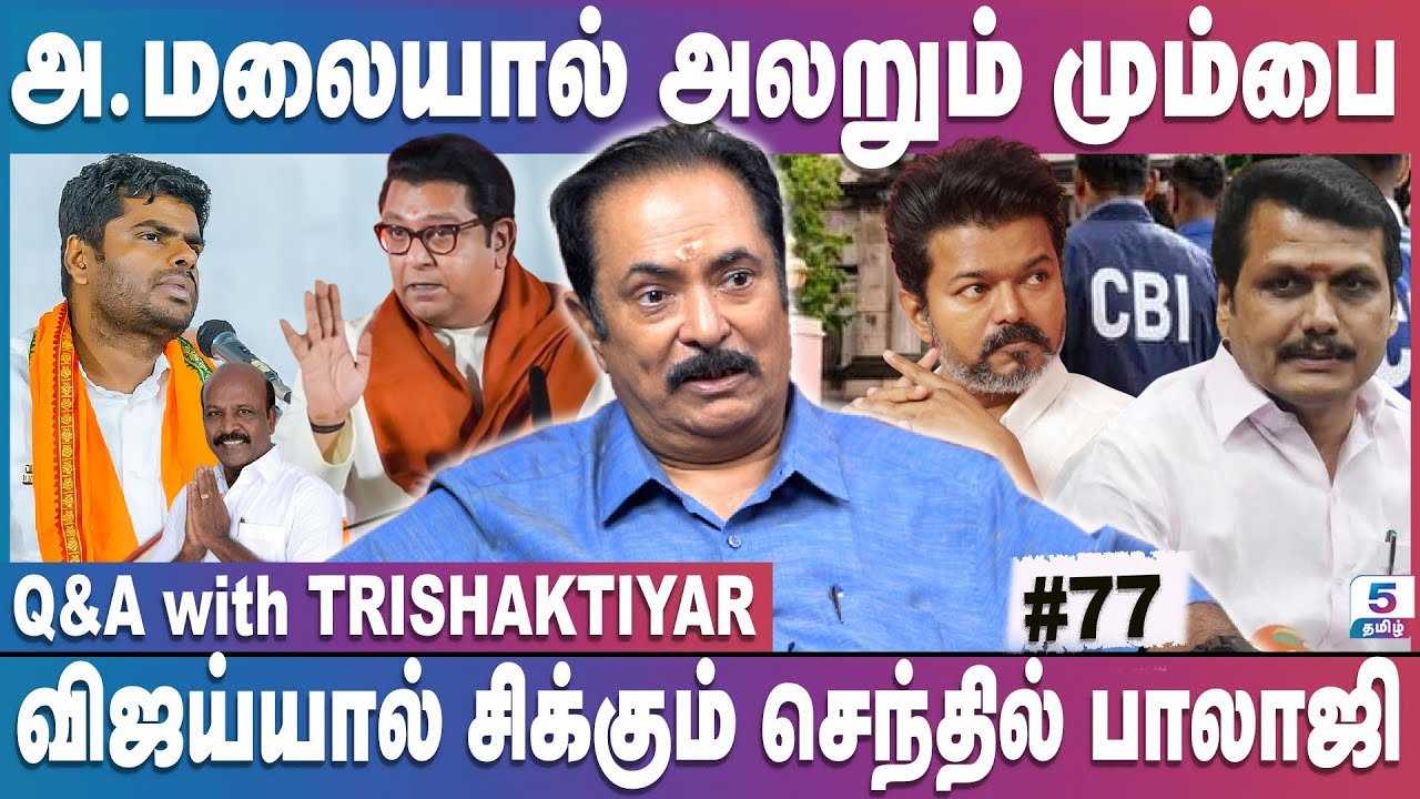 பெண் க*சா வியாபாரி மாண்புமிகு அமைச்சருடன் போட்டோ | Q&A with Trishaktiyar