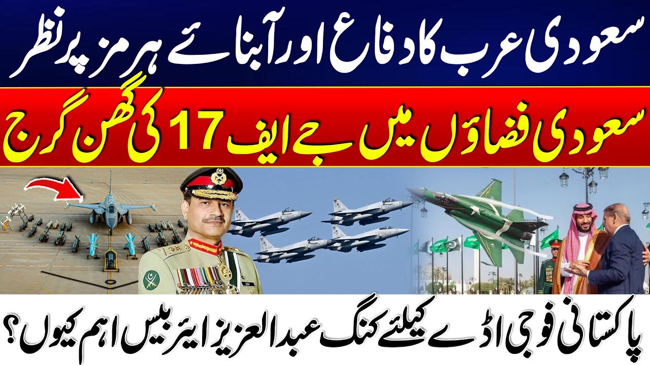 Saudi Defense Pact And Focused on Hormuz as JF-17 Jets Roar in the Sky | 24 News HD
