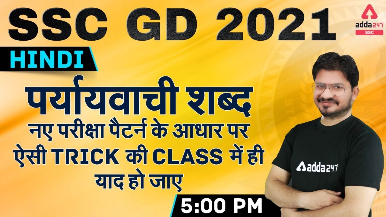 SSC GD 2021 | SSC GD Hindi Class | पर्यायवाची शब्द