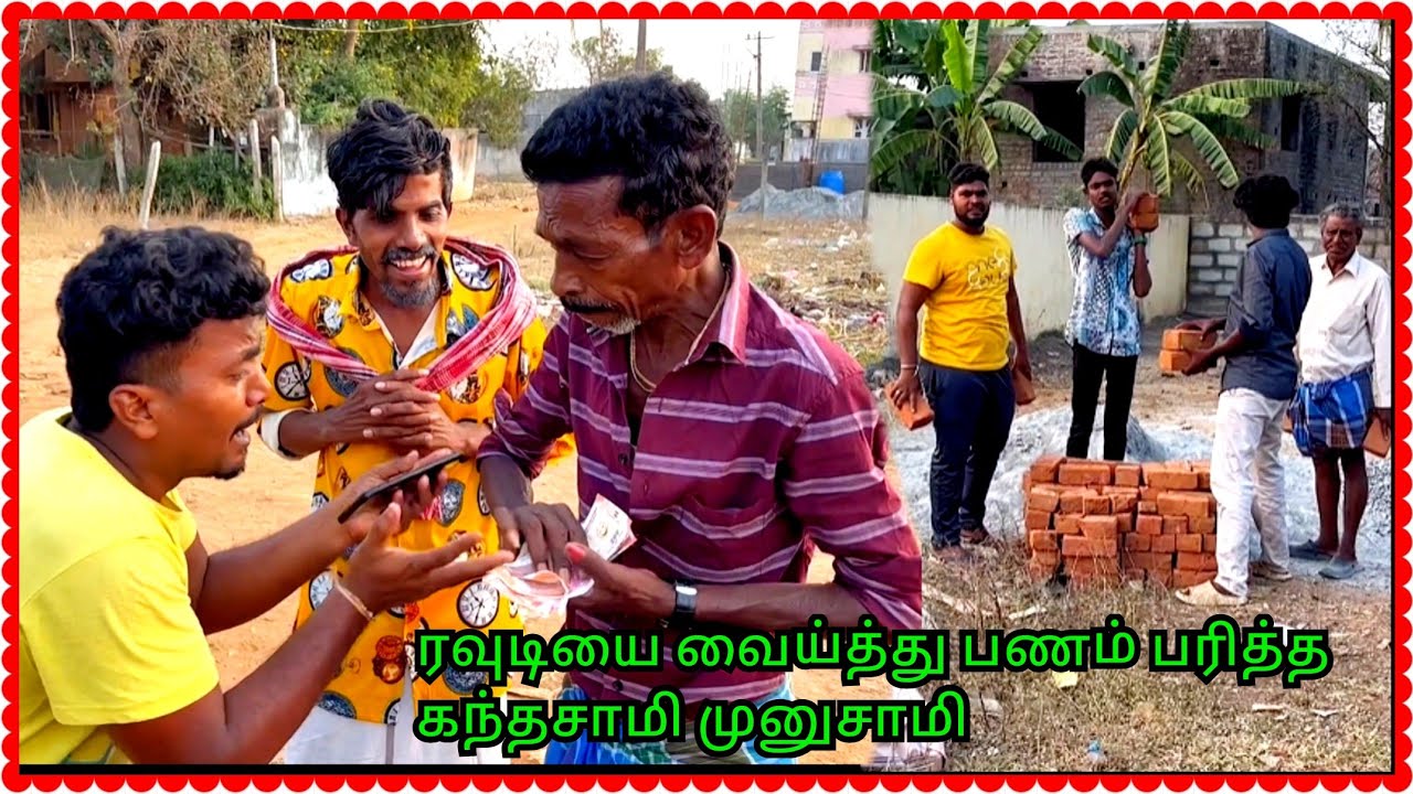செங்கல்ல வித்து சான்ட்ரோ கார் வாங்க போறாங்க முனுசாமி கந்தசாமி | Pana Pazham