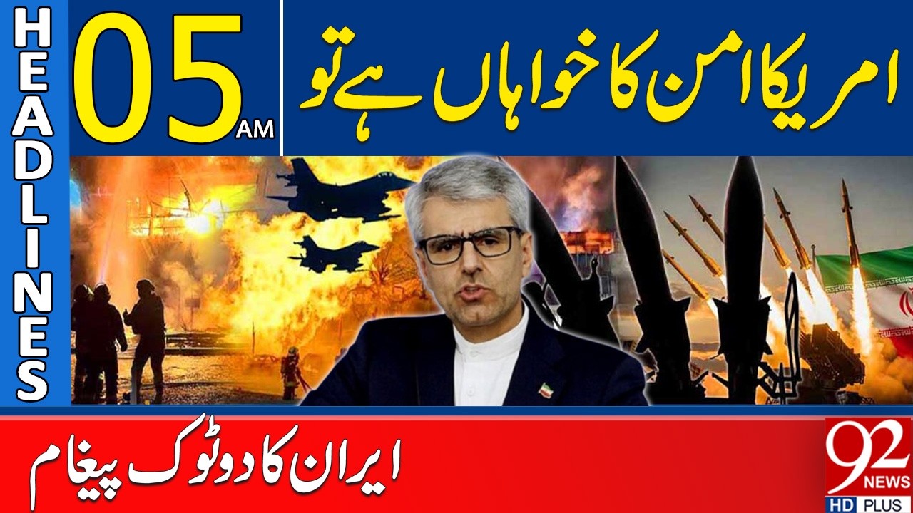 Tehran&rsquo;s Message to Washington | A New Chapter in US-Iran Relations? | 05AM Headlines | 92NewsHD