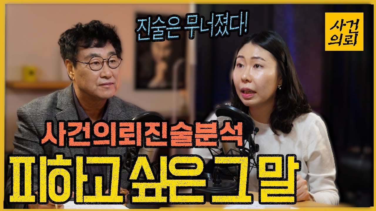 00을 바꿔라! - 용의자를 무너뜨린 진술의 기법