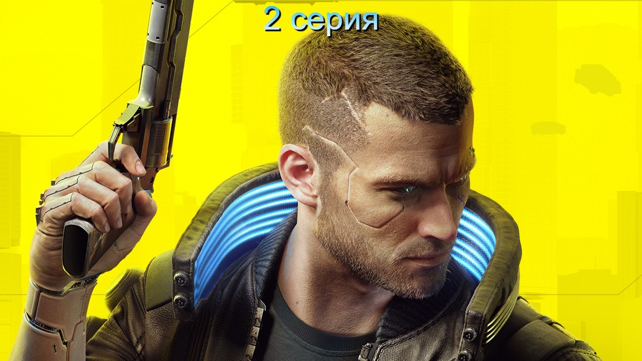 Cyberpunk 2077
