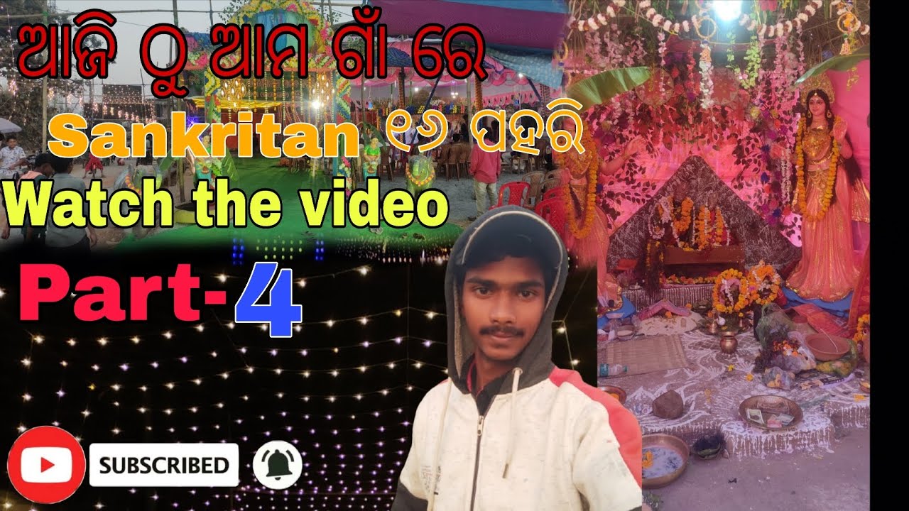 ଆମ Sankritan ରୋ ଦୋଧି🙏 video😁 || watch the video 😊|| like, comment and subscribe 🤔