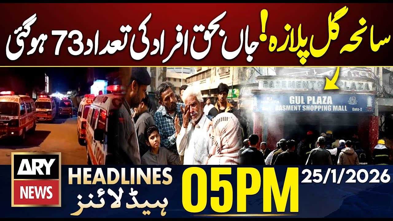 Gul Plaza Tragedy - Death Toll Rises to 73 | ARY News 5 PM Headlines | 25th Jan 2026