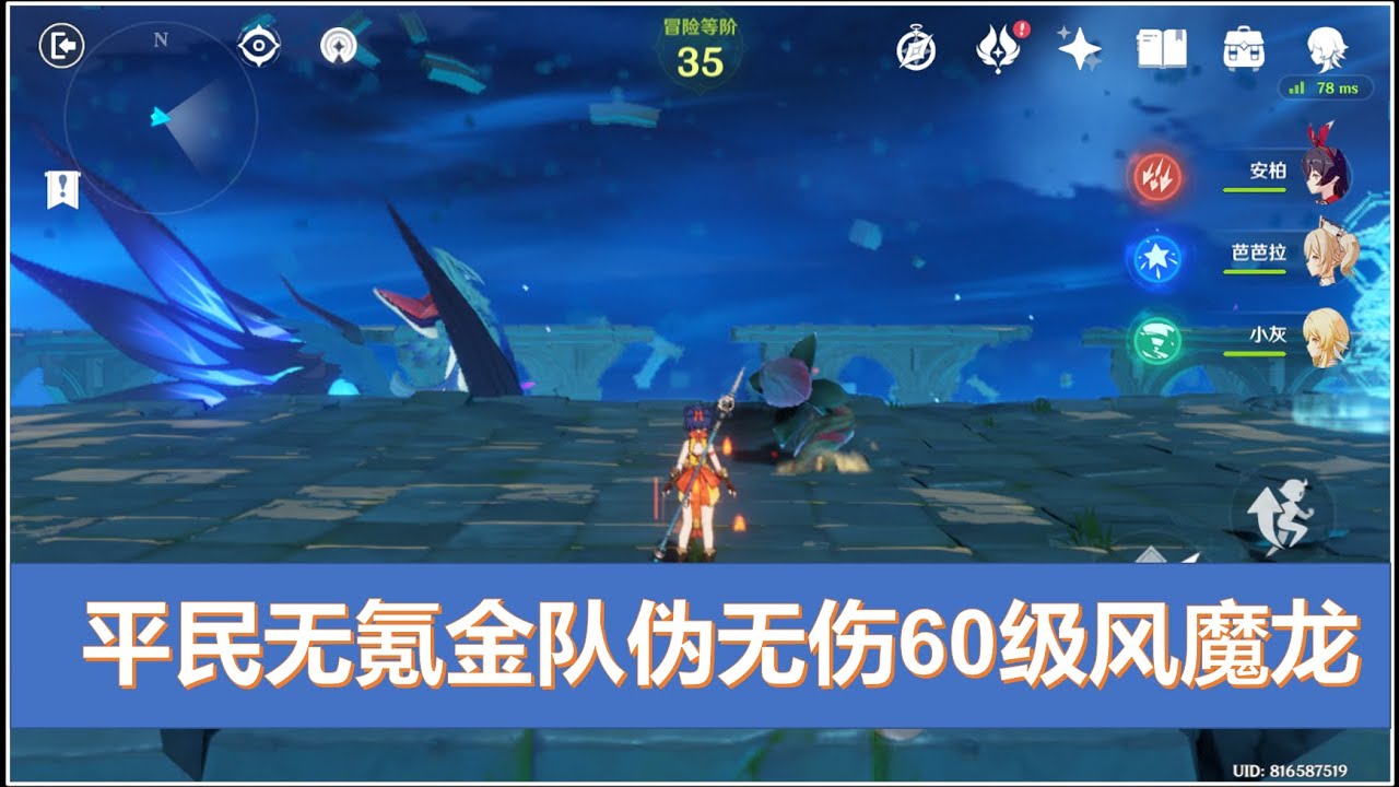 平民无氪金队伪无伤60级风魔龙