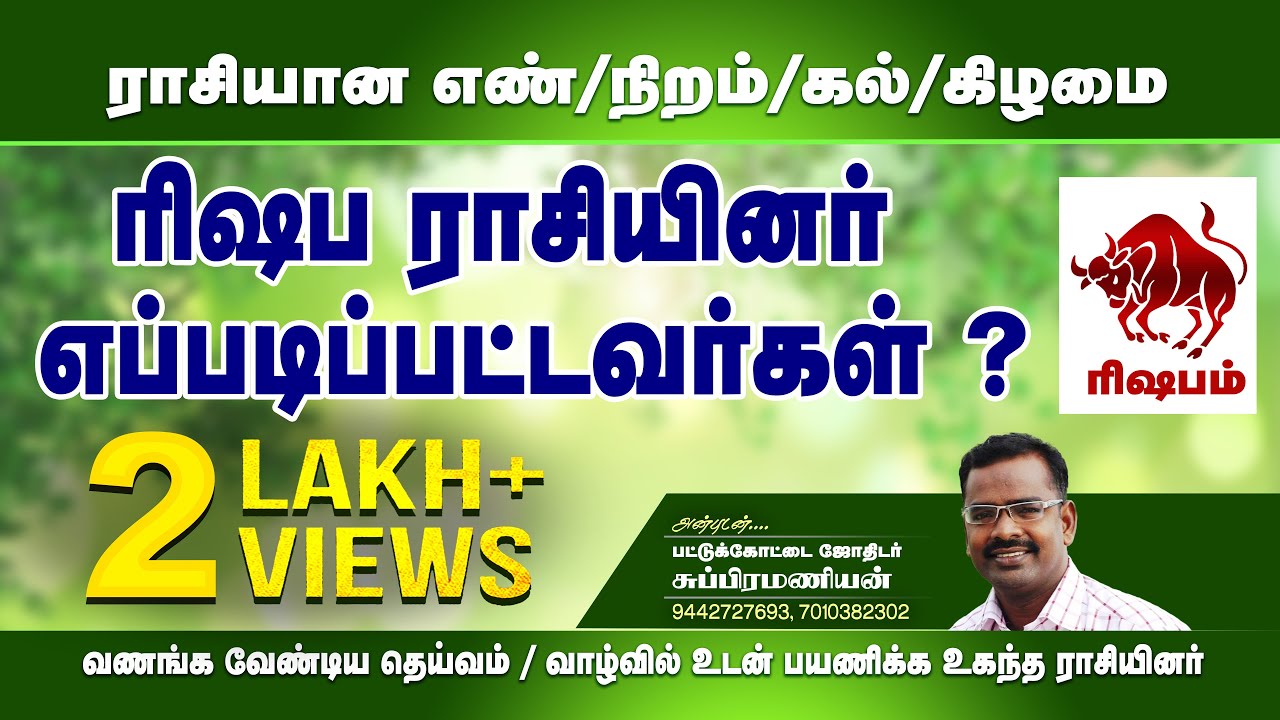 ரிஷப ராசிக்காரர்கள் எப்படிப்பட்டவர்கள்? | ரிஷப ராசியின் குணநலன் | ரிஷபம் ராசி | Rishabam | பொது பலன்