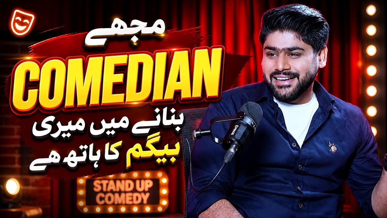 Mujhe Comedian bnany mein meri Begum ka hath hai