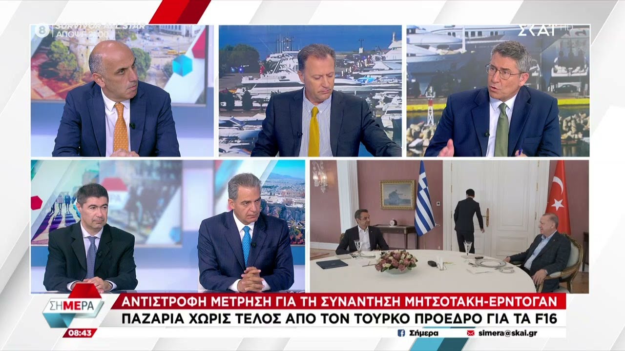 Αντίστροφη μέτρηση για την συνάντηση Μητσοτάκη - Ερντογάν | Σήμερα | 04/07/2023