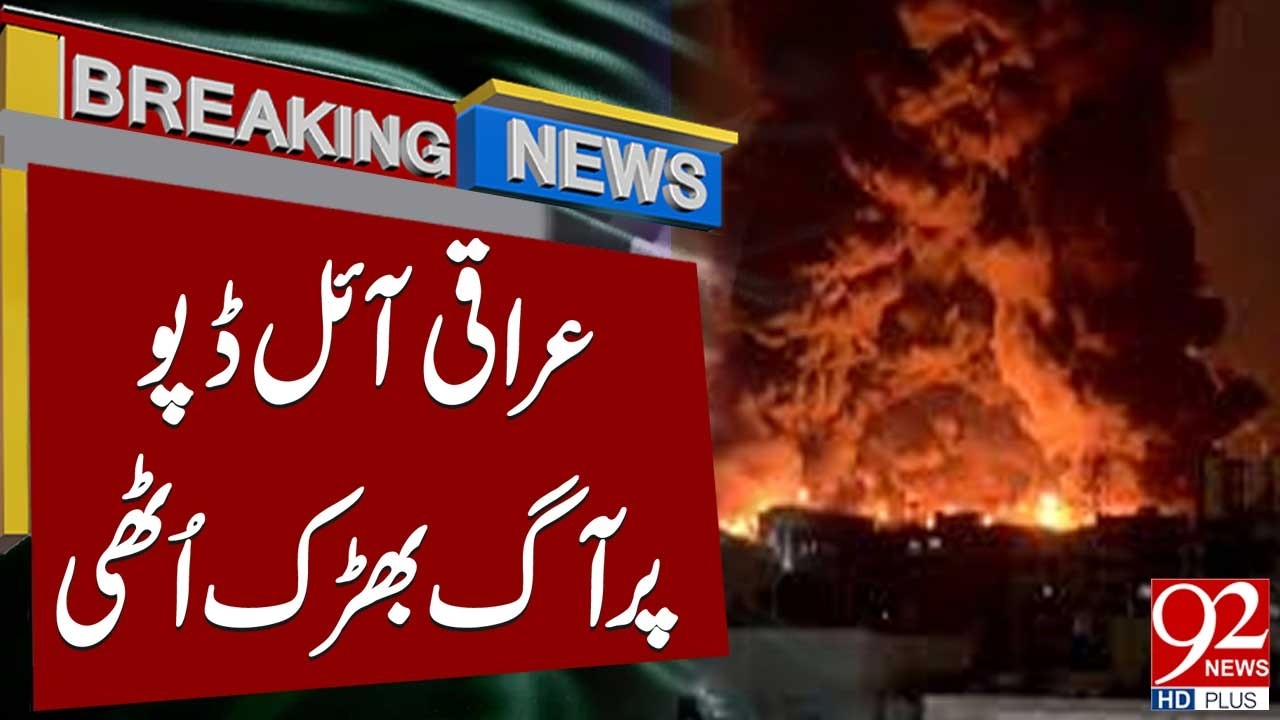 На иракском нефтехранилище вспыхнул пожар | Срочные новости | 92 News HD