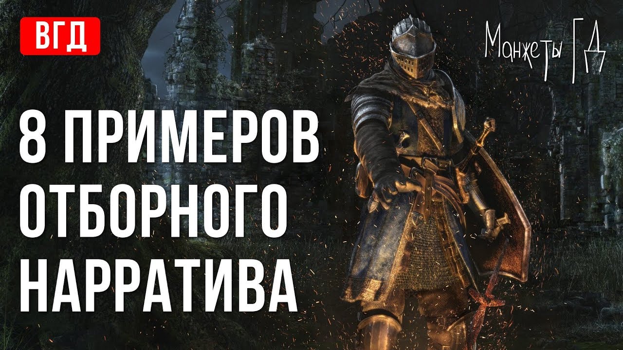 8 примеров отборного нарратива | Манжеты ГД