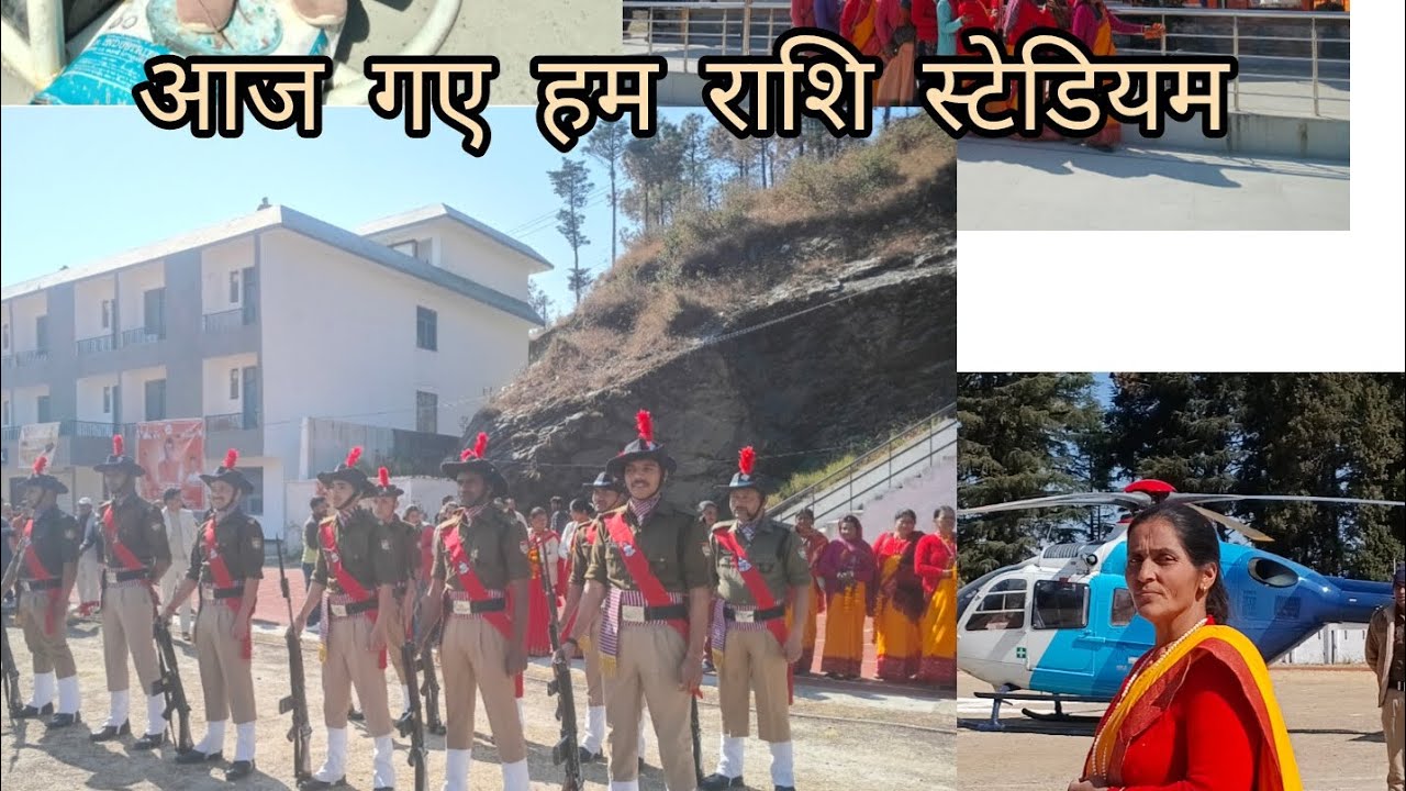 #आज गए हम राशि स्टेडियम में मुख्यमंत्री जी का स्वागत करने ||