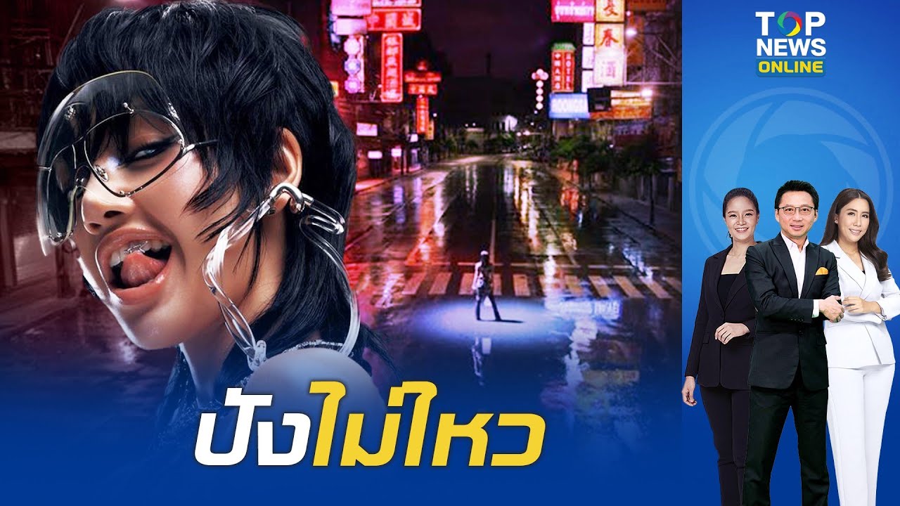 ปังไม่ไหว 