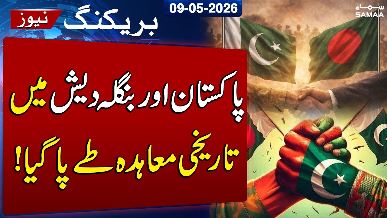 Pakistan and Bangladesh Sign MoU to Fight Drug Smuggling and Ter*orism | SAMAA TV