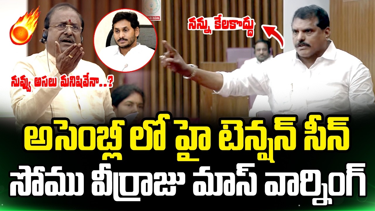 Somu Verraju VS Botsa | High Tension Debate In Council today | TDP | BJP | YSRCP | Star Focus